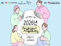 2026년[자립로드] 오리엔테이션 실시 