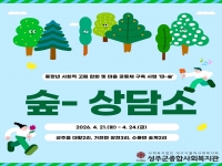 따숲PG 숲-상담소-1회차 진행 