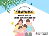 2026년 [성장통] 부모성장PG 진행 