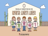 2026년 볼빨간 사춘기 시즌2 상반기 '자기탐색' 활동 1회기 진행 