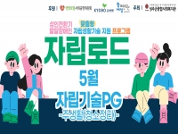 2026년 [자립로드] 5월 자립기술PG 진행 