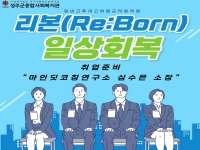 청년 고독사 고위험군 지원사업 '리본(Re: Born)' 일상회복PG - … 