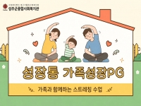 2026년 [성장통] 5월 가족성장PG 진행 