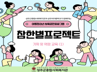 청소년프로젝트 1학기 역량교육 <따뜻한 손길, 세상을 잇는 한 코> 1회… 