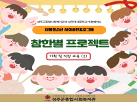 청소년프로젝트 1학기 역량교육 <따뜻한 손길, 세상을 잇는 한 코> 2회… 
