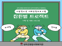 청소년프로젝트 1학기 역량교육 <따뜻한 손길, 세상을 잇는 한 코> 3회… 