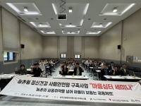 마음심터 성과공유회 「마음심터 세미나」 개최 