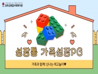 2026년 [성장통] 6월 가족성장PG 진행 
