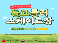 느린아동지원사업 '학지동행'-힐링나들이 [놀고롤러스케이트장] 
