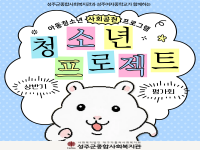 2026년 1학기 청소년 프로젝트 평가회 