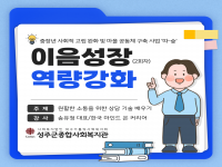 중장년 사회적 고립 완화 및 마을 공동체 구축 사업 '따-숲' 이음… 