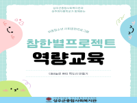 2026년 2학기 청소년 프로젝트 역량교육(1) 