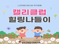 2026년 복권기금 느린아동지원사업 학지동행 -힐링나들이 2회차 