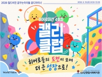 2026년 월드비전 꿈꾸는아이들 꿈디자이너 히어로미션 4회차 결과공유 