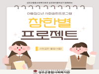 2026년 2학기 청소년 참한별 프로젝트 사회공헌 활동 (9월) 