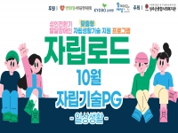 2026년 [자립로드] 10월 자립기술PG 진행 