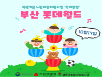 복권기금 느린아동지원사업 '학지동행' 힐링나들이 3회차 