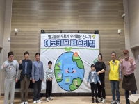 별고을은 푸르게! 우리들은 신나게! 에코키즈페스티벌 성료 